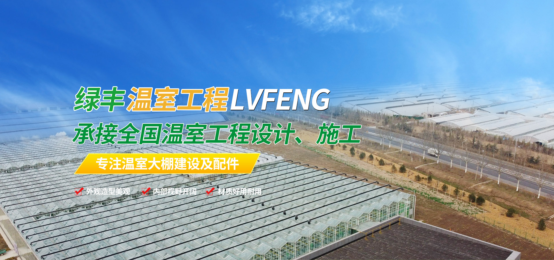 青州市綠豐溫室工程有限公司